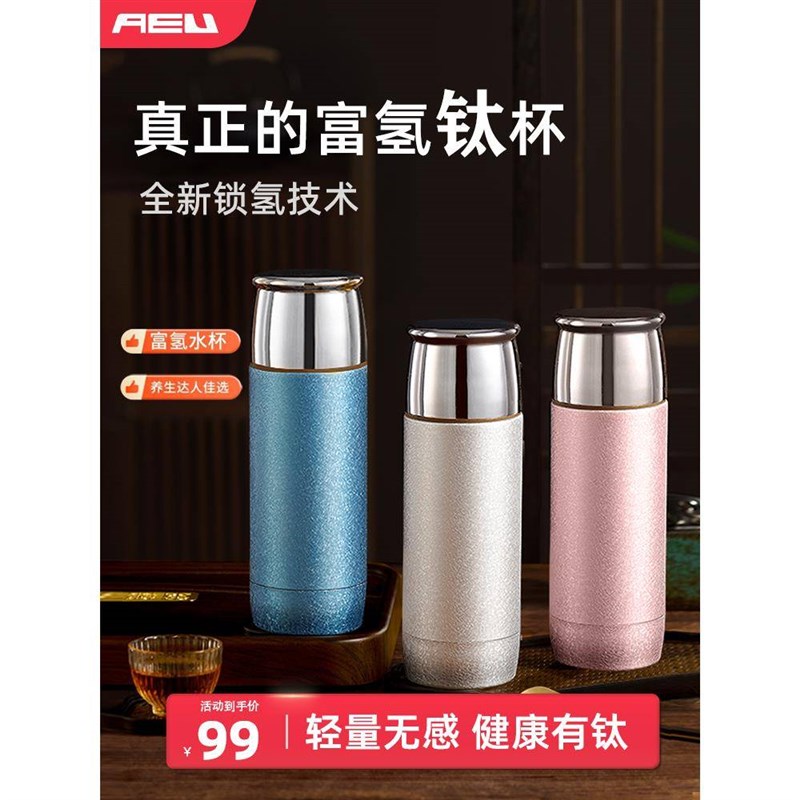 AEU富氢双层钛碎水小分子高档焖茶杯男女泡茶保温杯茶水杯