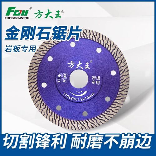 方大王岩板片切割片瓷砖大理石石材角打磨片金刚石片