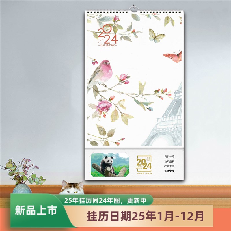 挂历年蛇年水彩画朵卉翻页挂墙月历年历日历台历