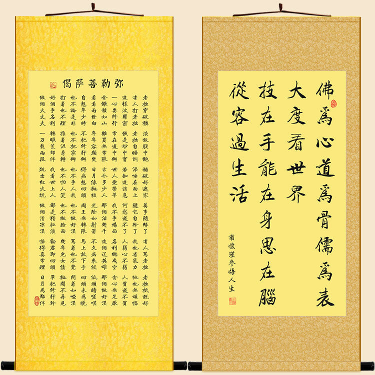 佛为心道为骨 弥勒菩萨偈经文卷轴挂画 佛堂书房饰画