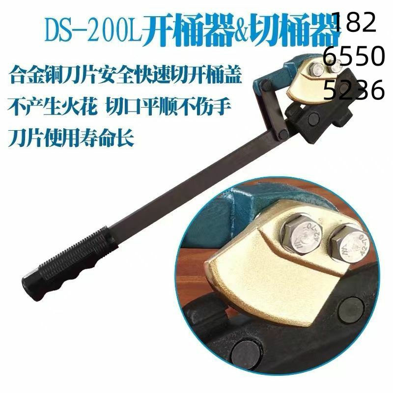 200L铁桶油桶专用切割器开盖扳手切桶面切盖器安全防爆开桶器