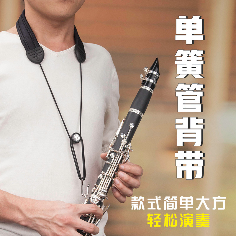 单簧管肩背带吊带挂带脖带挂钩学校管乐队成儿童学生