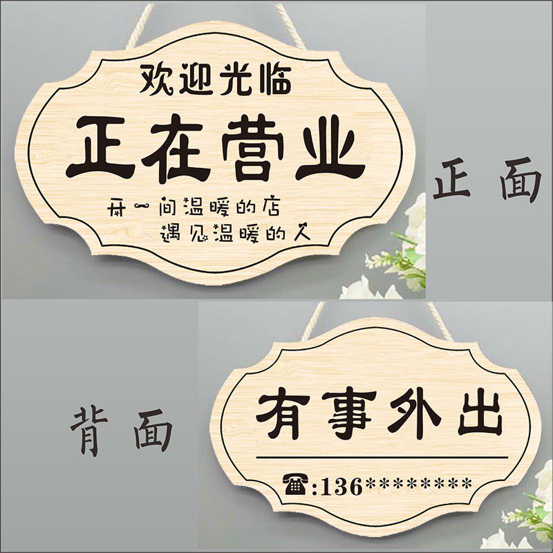 正在营业中挂牌事外出门店面创意店铺门口牌欢迎光临牌子