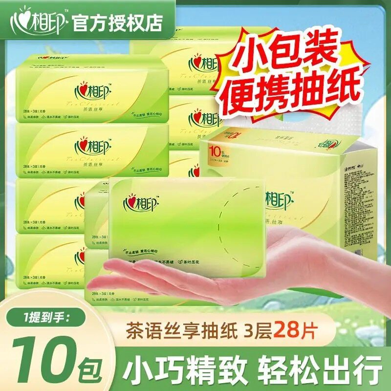 心相印小方巾手帕纸28抽面巾纸旅行便携式卫生纸巾小包家用实惠装