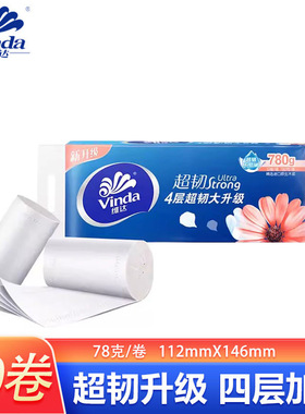 维达卷纸超韧无芯卷纸4层10卷提装卫生纸实芯卷厕纸长卷家用