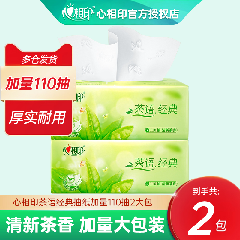 心相印淡淡茶香抽纸3层110抽2大包加量家用装面巾纸餐巾纸擦手,洗护清洁剂/卫生巾/纸/香薰,家用擦手纸,淘宝优惠券,粉丝福利购,淘宝优惠卷