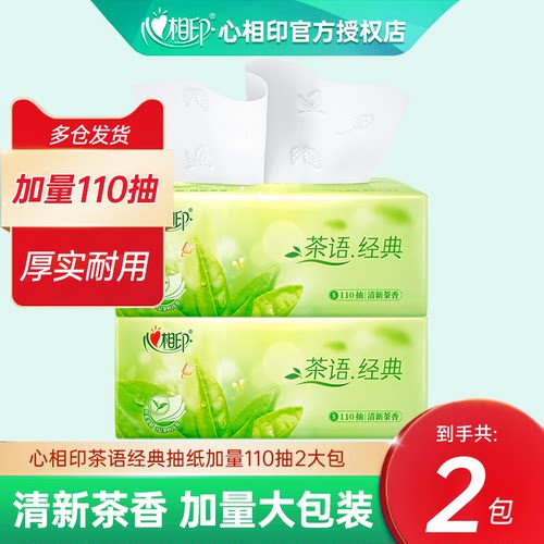 心相印淡淡茶香抽纸3层110抽2大包加量家用装面巾纸餐巾纸擦手