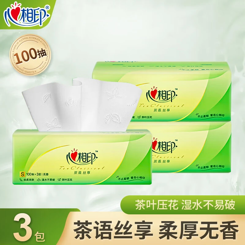 心相印抽纸纸巾3大包茶叶压花家用可湿水面巾纸S码卫生纸巾餐巾纸
