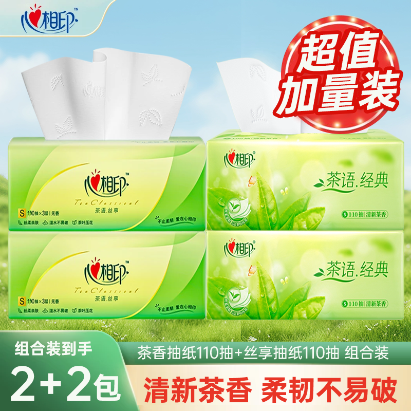 【加量110抽】心相印淡淡茶香抽纸餐巾纸家用可湿水面巾纸有香味,洗护清洁剂/卫生巾/纸/香薰,抽纸,淘宝优惠券,粉丝福利购,淘宝优惠卷