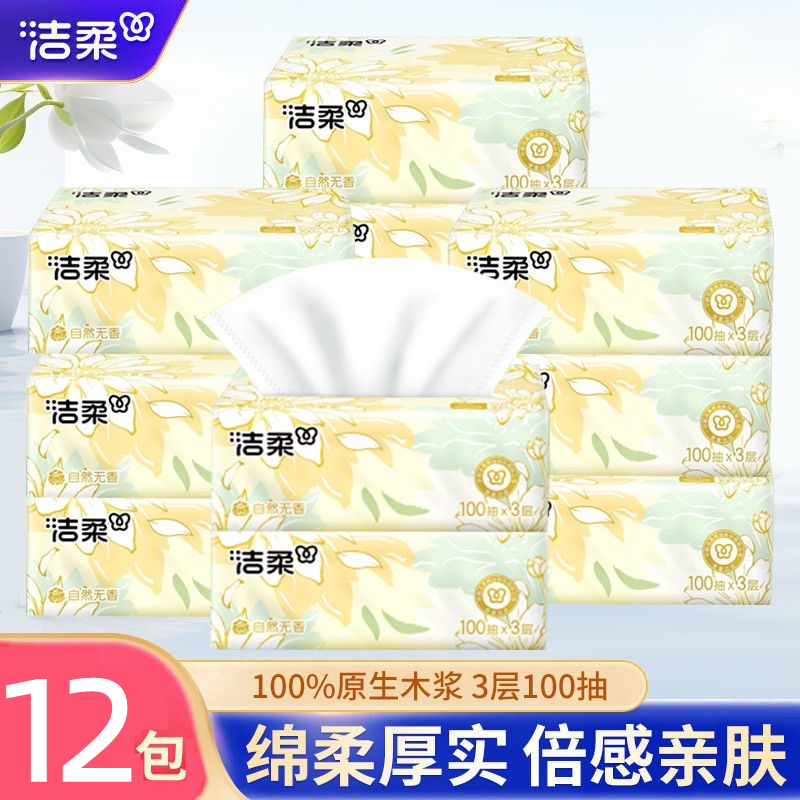 洁柔抽纸3层100抽东方花园系列擦手纸卫生纸餐巾纸抽纸洁柔无香型