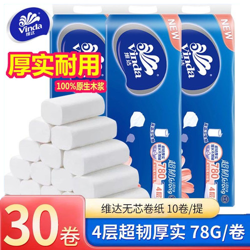 维达实芯卷筒纸780克/提无芯卫生纸超韧4层加厚家庭装擦手可用