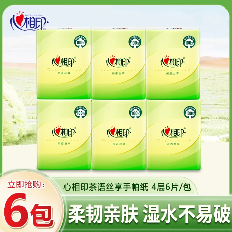 心相印茶语丝享手帕纸4层加厚亲肤柔韧卫生纸餐巾纸方便随身携带M,洗护清洁剂/卫生巾/纸/香薰,手帕纸,淘宝优惠券,粉丝福利购,淘宝优惠卷