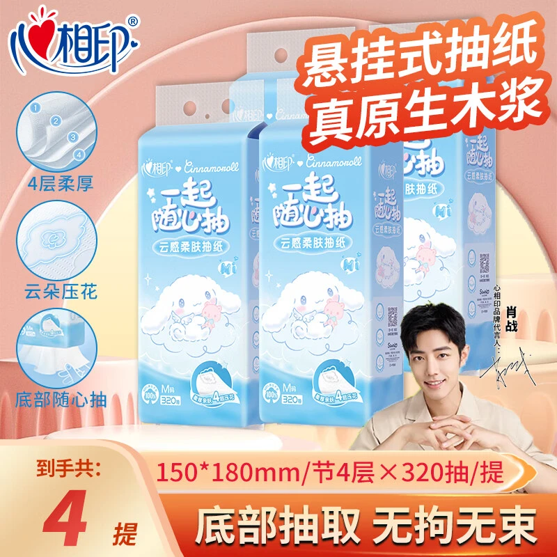 心相印纸巾悬挂式抽纸大耳狗云感柔肤320抽大包卫生纸家用装纸巾