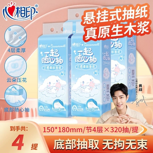 心相印纸巾悬挂式抽纸大耳狗云感柔肤320抽大包卫生纸家用装纸巾
