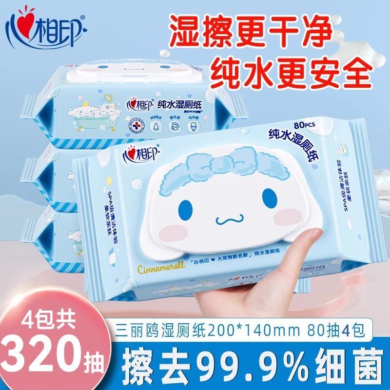 心相印湿厕纸三丽鸥联名款玉桂狗厕所湿巾加厚家用杀菌擦屁股纯水,洗护清洁剂/卫生巾/纸/香薰,湿厕纸,淘宝优惠券,粉丝福利购,淘宝优惠卷