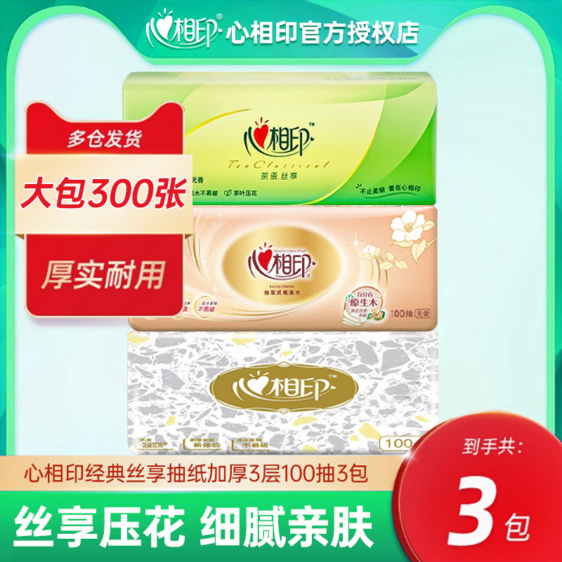 心相印茶语丝享大包抽纸S码IP款丛林联名3包家用纸巾抽取式,洗护清洁剂/卫生巾/纸/香薰,抽纸,淘宝优惠券,粉丝福利购,淘宝优惠卷