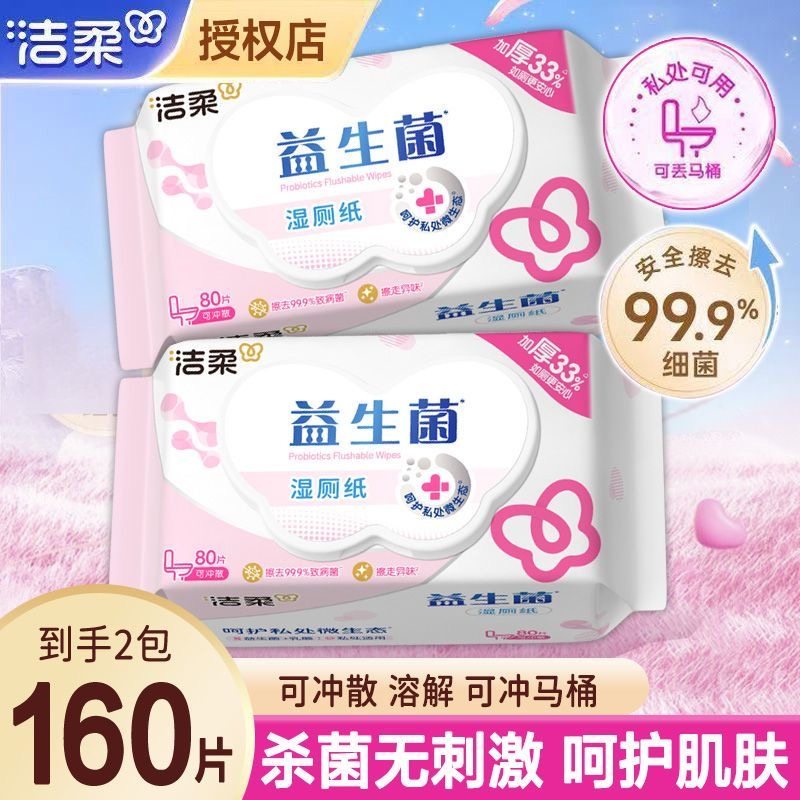 洁柔益生菌湿厕纸80抽加厚私护湿巾经期清洁护理擦屁屁私处厕纸,洗护清洁剂/卫生巾/纸/香薰,湿厕纸,淘宝优惠券,粉丝福利购,淘宝优惠卷