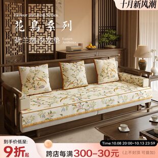 沙发垫四季 冉忆新中式 通用防滑坐垫沙发垫加厚坐垫沙发罩套花鸟