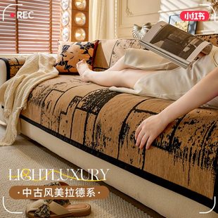 四季 中古风美拉德沙发垫2024新款 通用防滑坐垫套罩皮沙发盖布巾