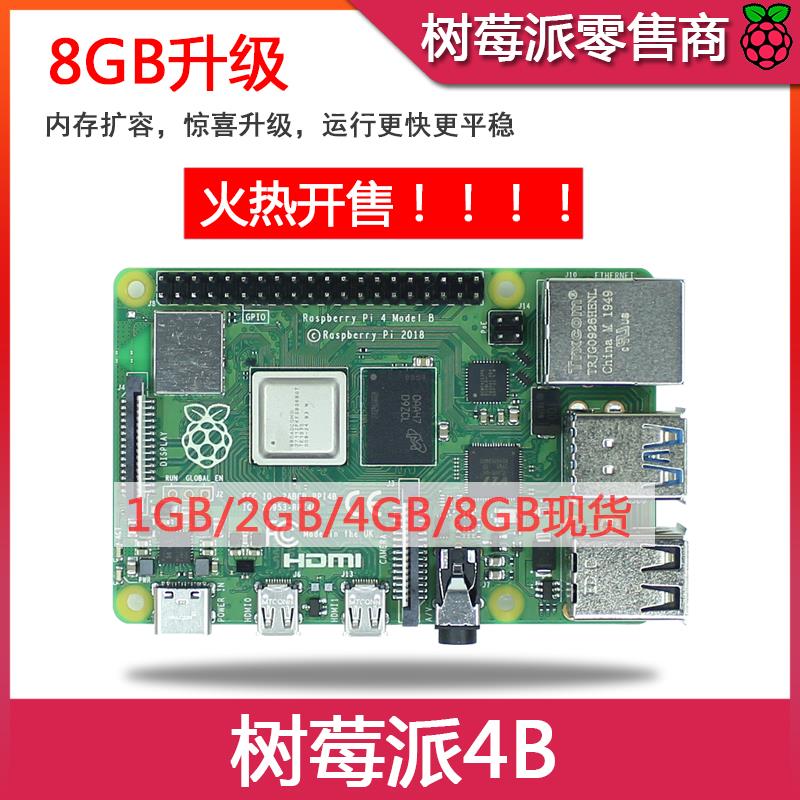 4代B型 RaspberryPi4 4B 8GB 开发板编程AI入门套件 Python