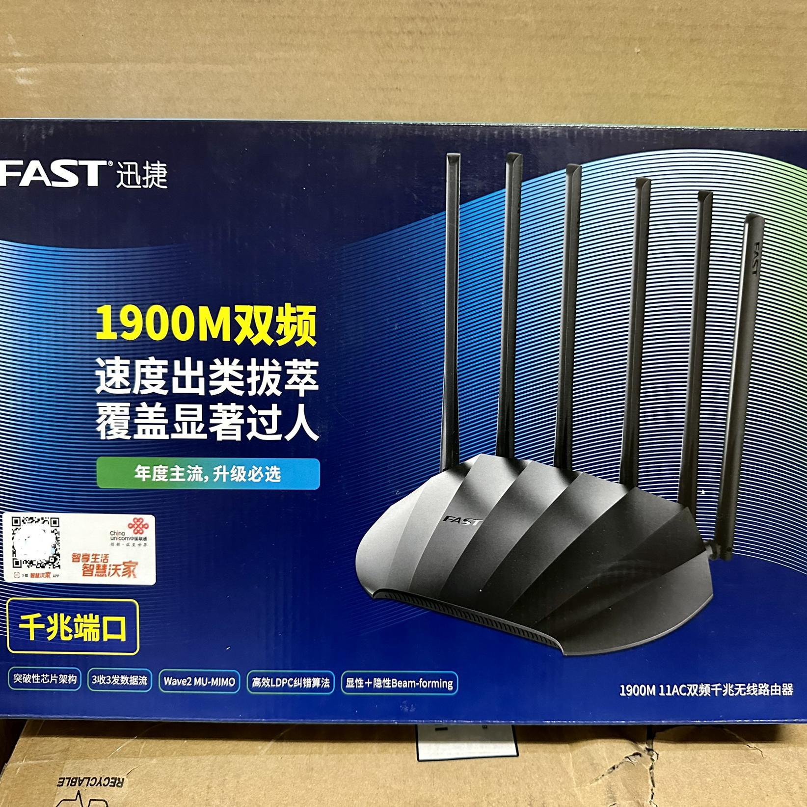 全新FAST迅捷FAC1900双千兆1901路由器wifi穿墙移动定制版全网通