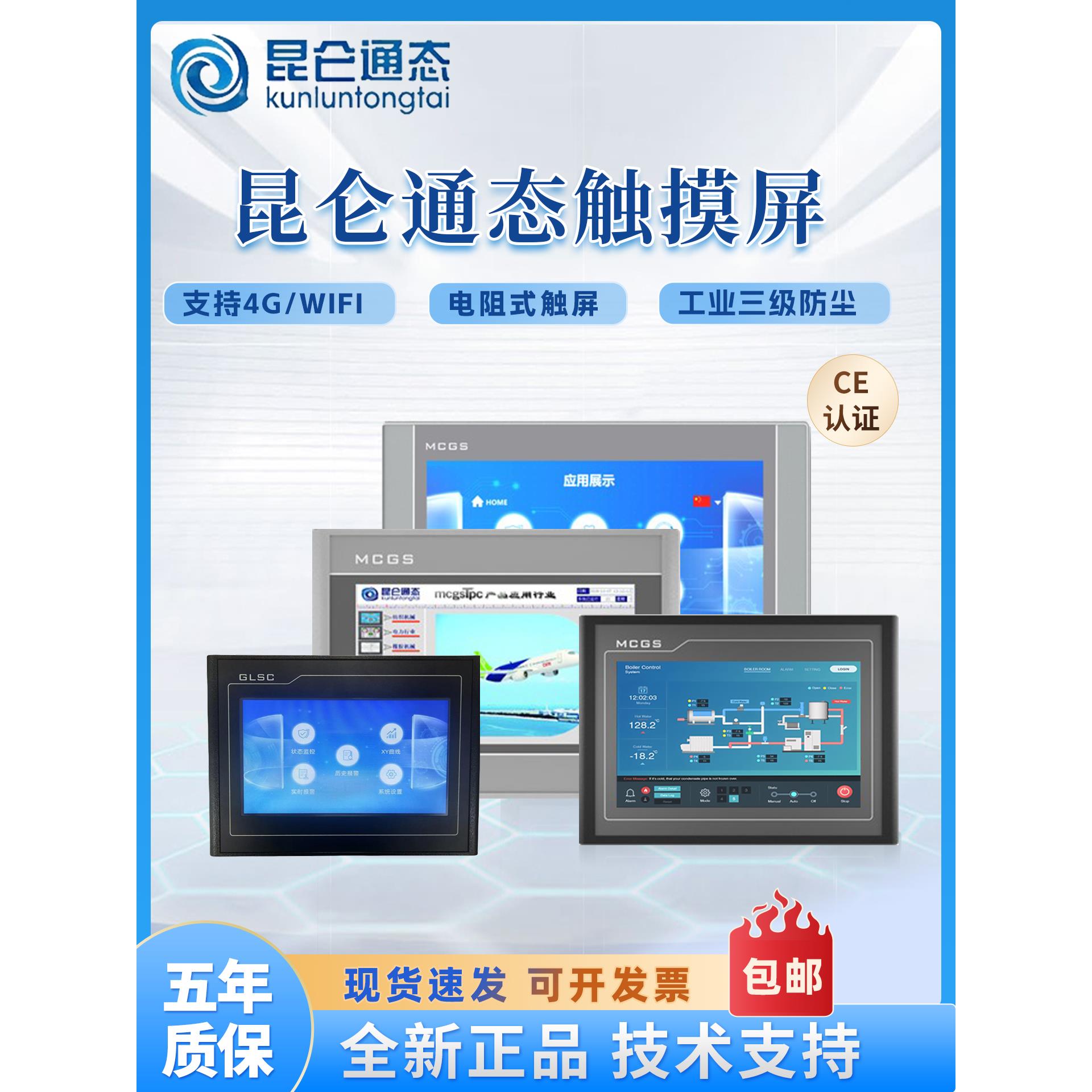 MCGS昆仑通态触摸屏7寸10寸TPC7032kxki7072Gi1031ktki1071Gt7022