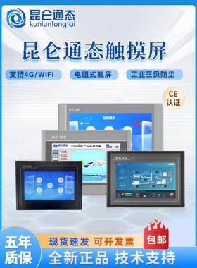 MCGS昆仑通态触摸屏7寸10寸TPC7032kxki7072Gi1031ktki1071Gt7022