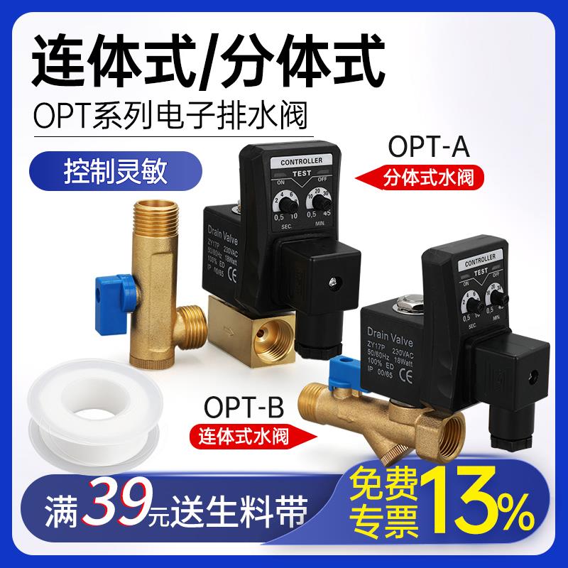 空压机电子排水阀器自动开关OPT-A分体B连储气罐定时电磁水阀冷干