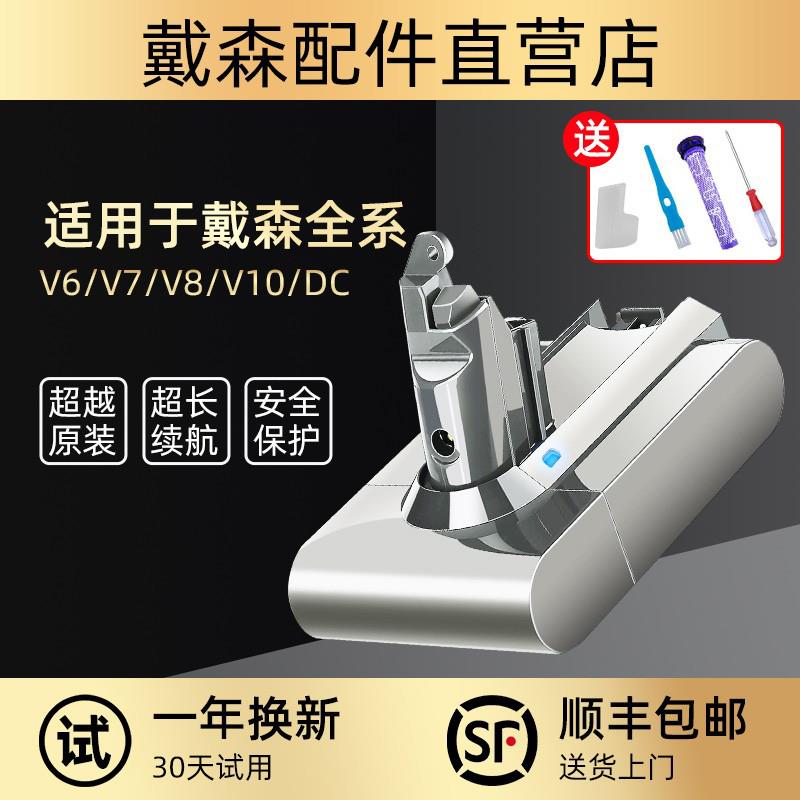 适用于戴森吸尘器电池V6V7V8V10非原装配件电池更换电池充电器
