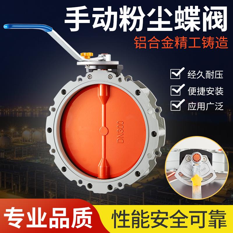 WAM VFS系列粉尘蝶阀 手动水泥蝶阀 放料粉体阀门 辛阳品牌工业蝶
