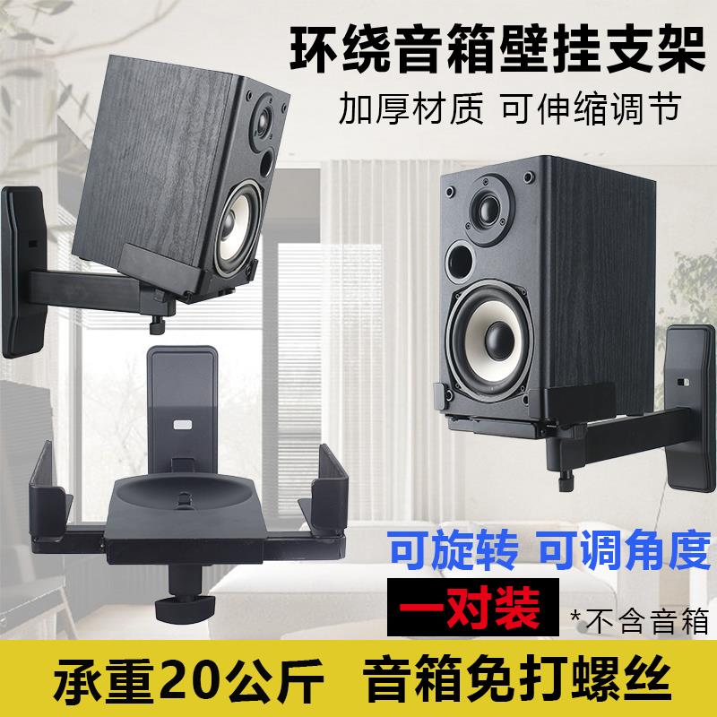 音箱壁架托盘上下左右调角度音响支架HIFI环绕录音书桌音箱壁挂架