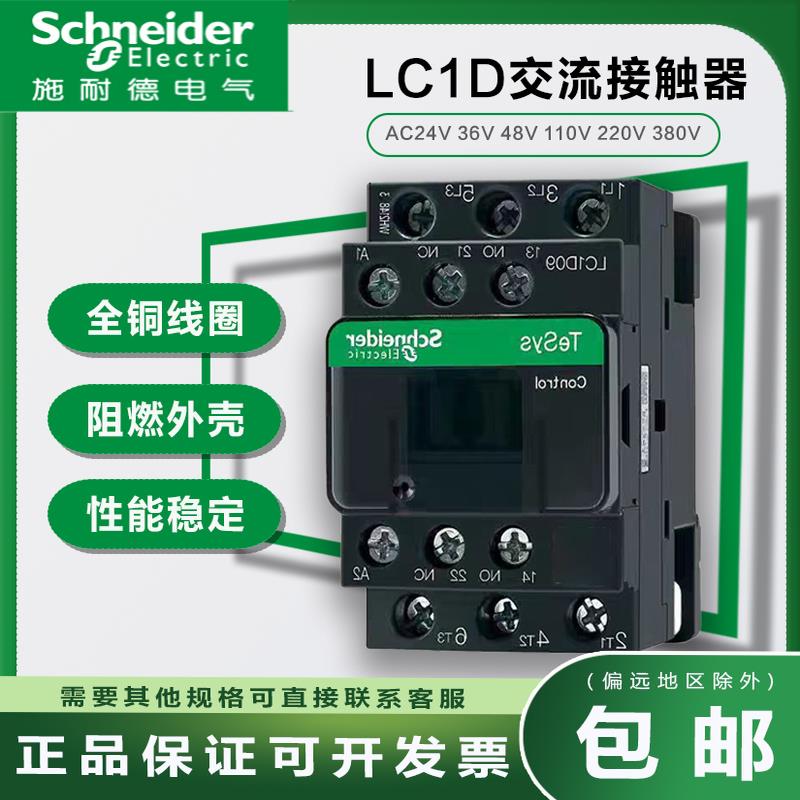 原装交流接触器LC1D09 LC1D18 LC1D32 LC1D50 LC1D80 D95AC