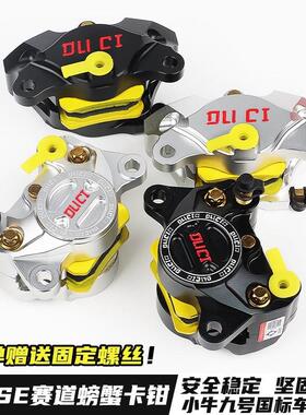 正品毒刺SE05螃蟹刹车通用九号小牛极核改装直上卡钳新款泵非明浙