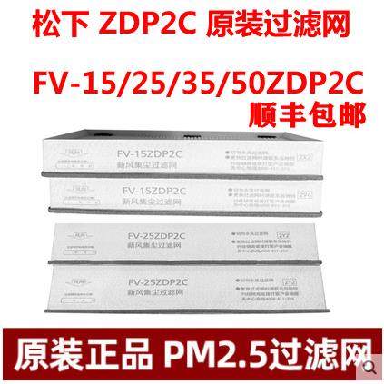 新风系统过滤网滤芯FV-15ZDP2C/25ZDP2C/35ZDP2C/50ZDP2C原装