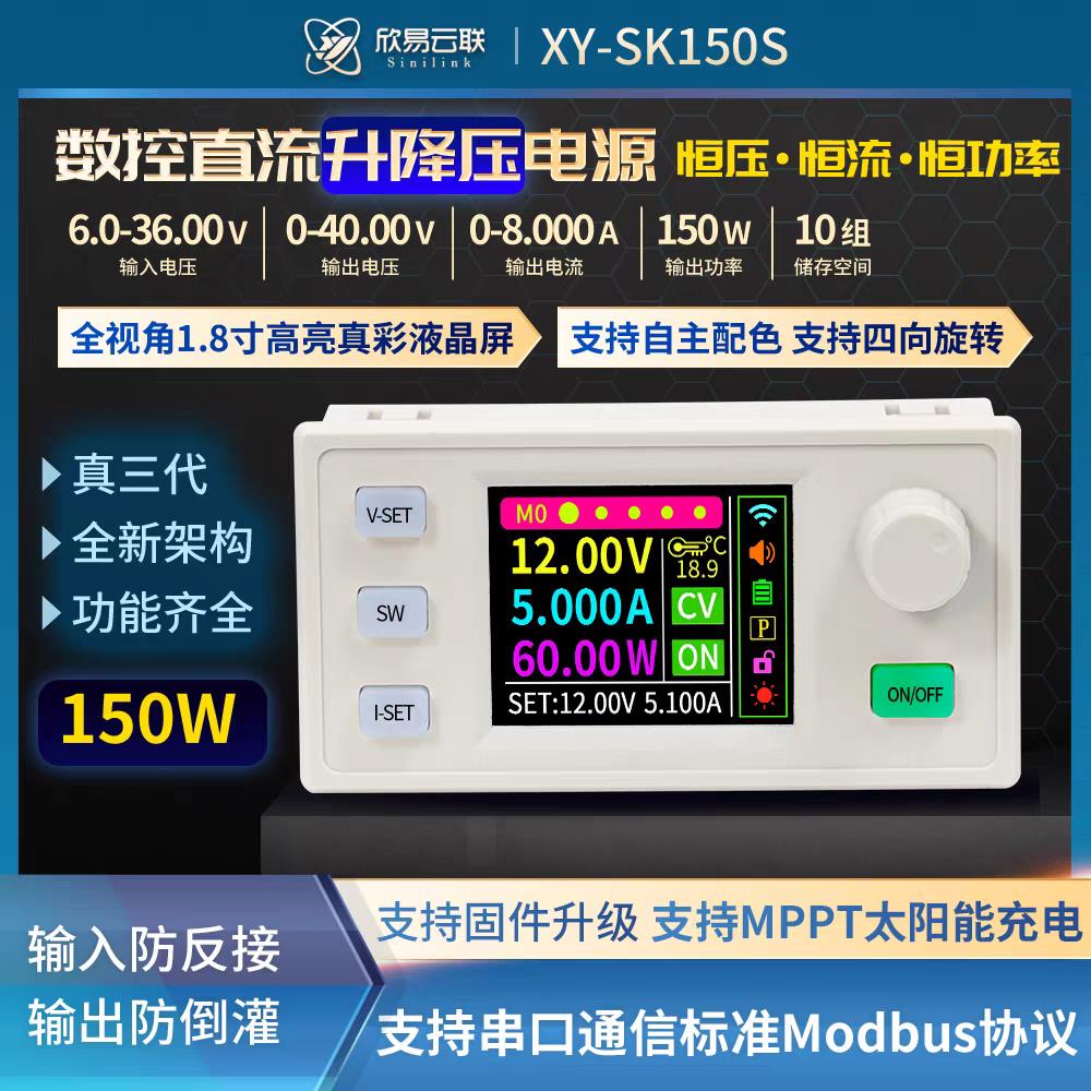 SK150S数控升降压直流可调稳压电源恒压恒流太阳能充电模块8A150W