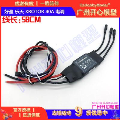 四轴 六轴 多旋翼无刷电调 好盈 乐天 XRotor 40A 电调 线长58CM