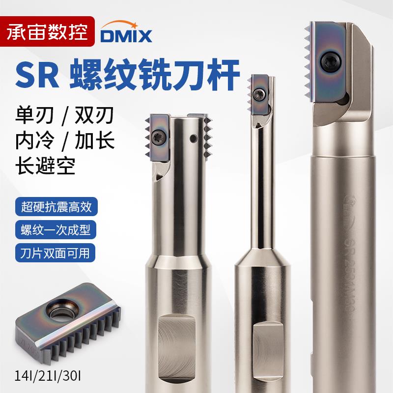 sr螺纹铣刀杆14N21N30N内外螺纹多齿抗震螺纹梳齿刀片铣牙刀杆