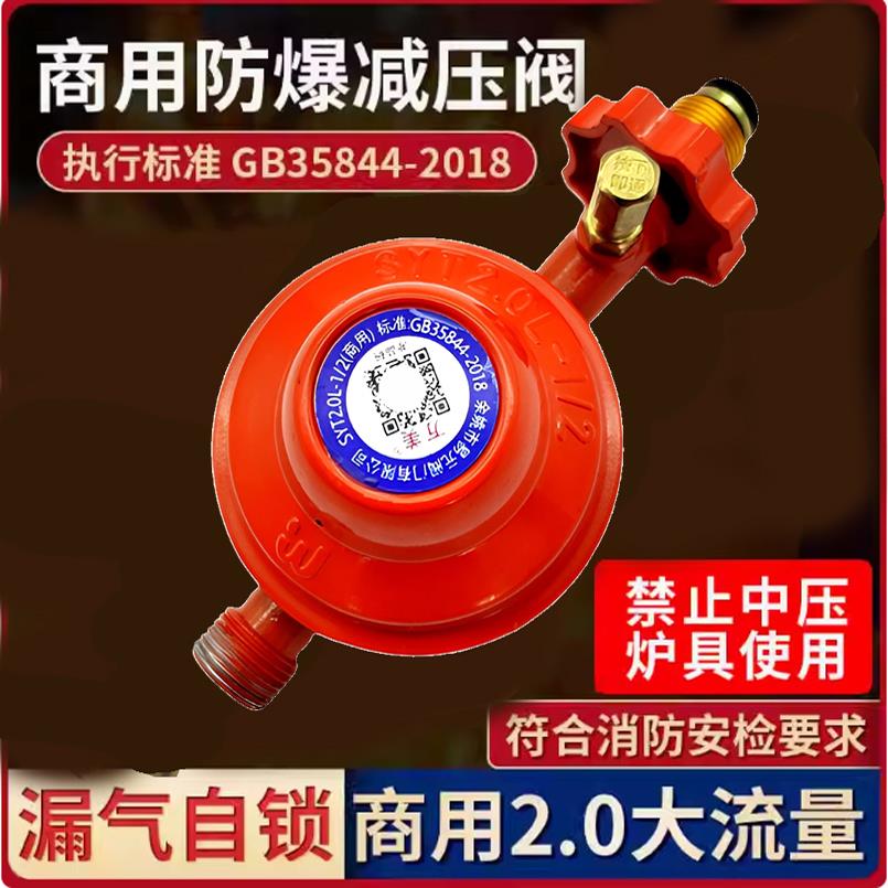 新国标SYT2.0商用低压阀防爆减压阀液化气瓶装家用煤气安全自闭阀图片