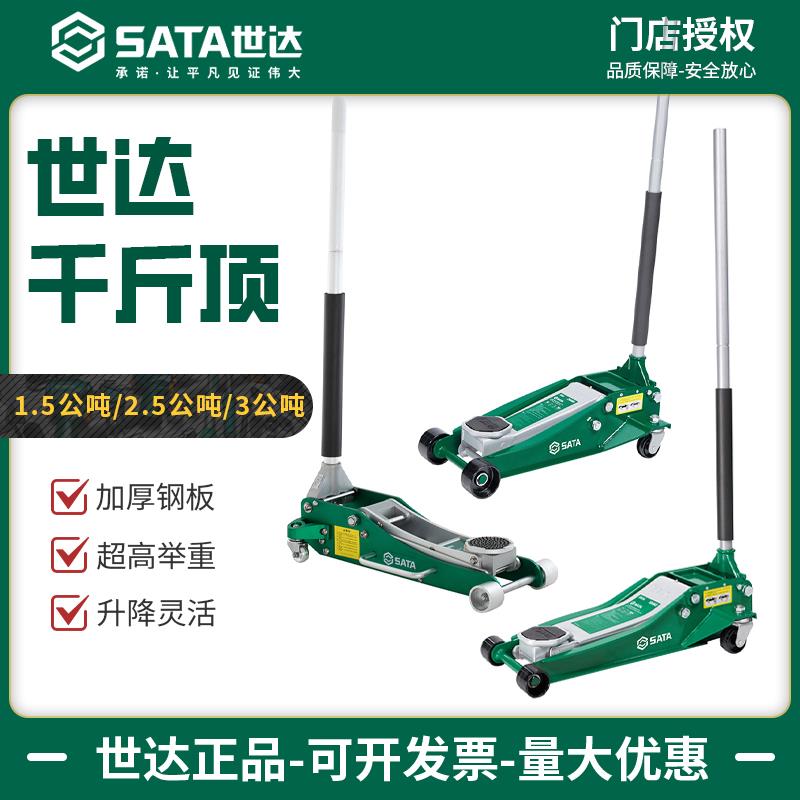 世达卧式液压千斤顶小汽车用重型卧顶液压换胎工具97813/97813A