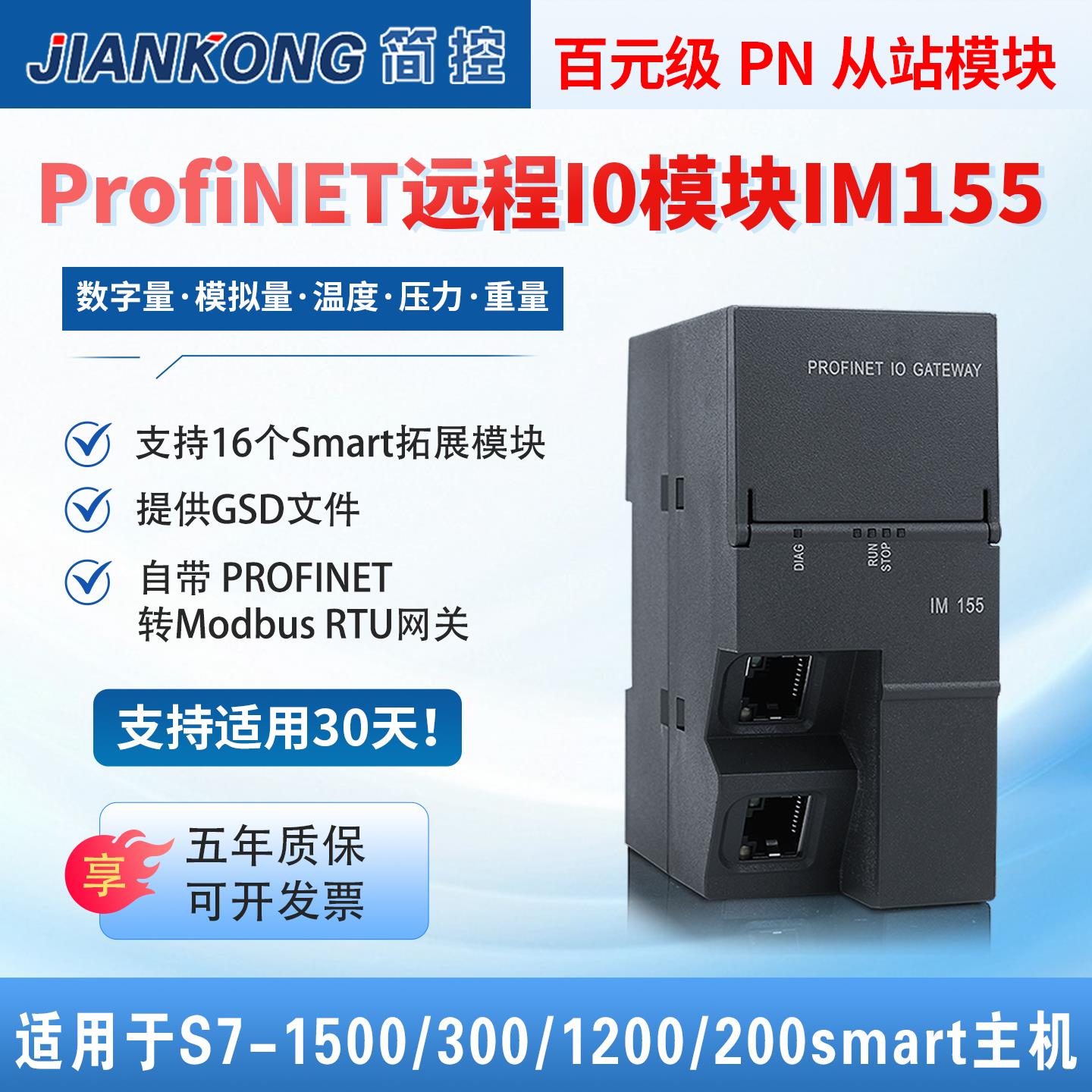 简控IM155Profinet远程IO模块PN总线模拟量数字温度替代ET200SP