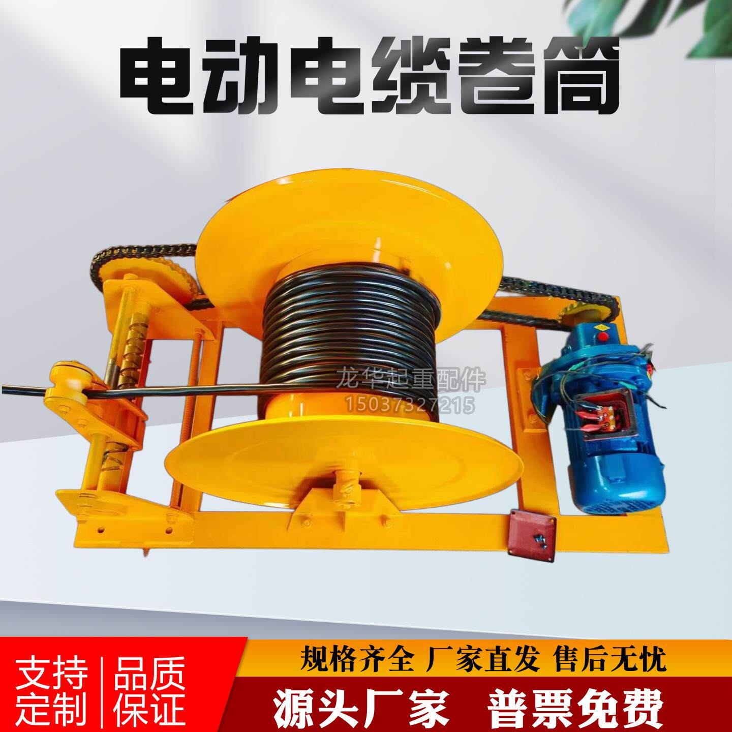 电动电缆卷筒起重机电动平车盘线器 卷线器带导线器自动收线装置