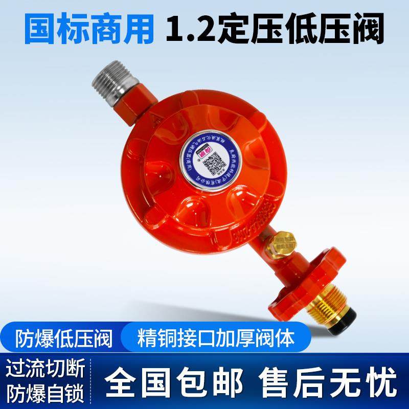 新国标商用液化气瓶减压阀煤气罐安全阀自动关闭低压阀燃气灶阀门