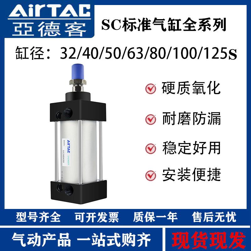 亚德客SC大推力气缸小型气动SC32\/40\/50\/63\/100\/125\/25\/75