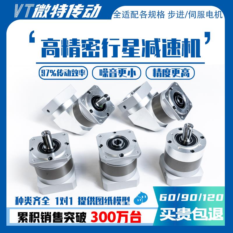 精密行星减速机750w68130伺服电机57 86步进直角雕刻机齿轮减速器