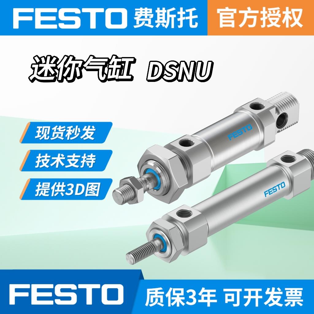 FESTO费斯托圆形迷你气缸DSNU-10-12-16-20-25-32-40-50-63-125PA