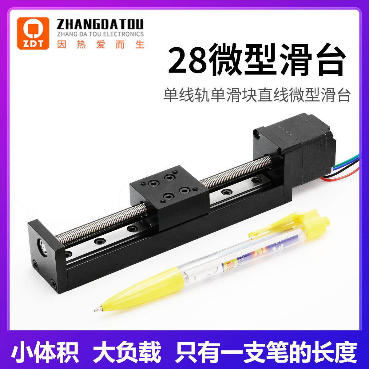 张大头 微型精密28直线步进电机导轨滑台T形丝杆线轨电动滑轨模组