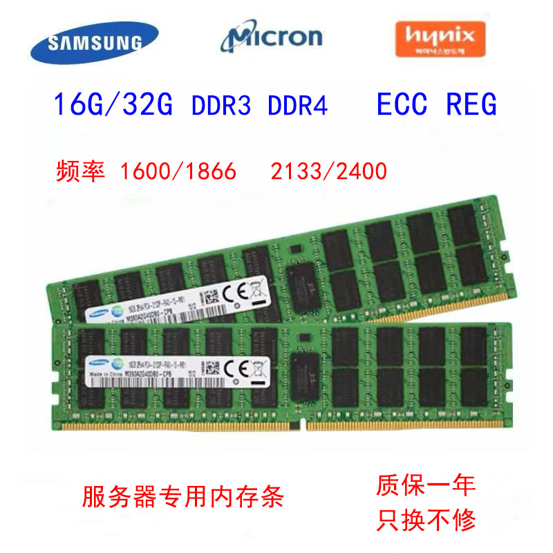 16G 32G ECC REG 1600 1866 2133 2400 DDR4服务器内存条