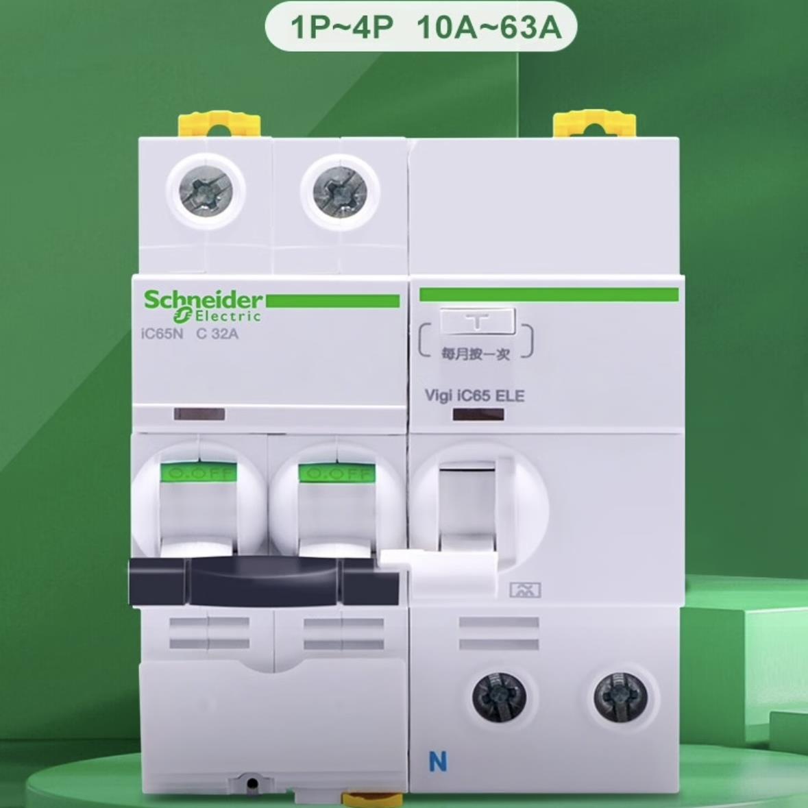 漏电保护断路器IC65N 1P+N/2P/3P/4P