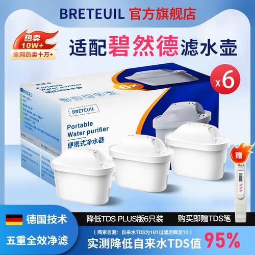 适用碧然德滤芯德国brita净水壶家用净水器滤水壶通用滤芯三代