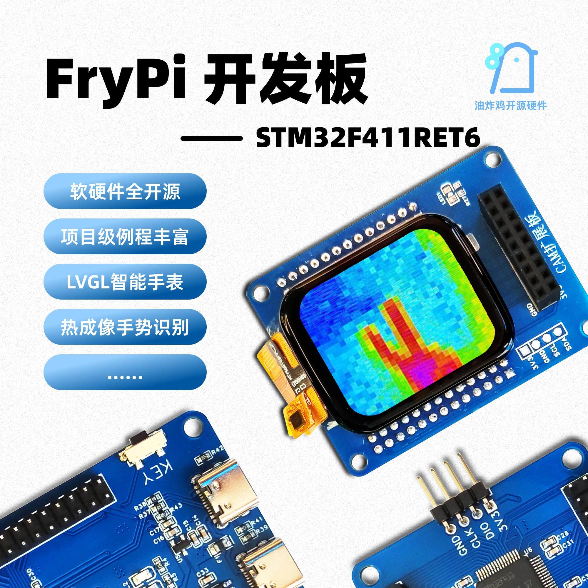 STM32F411开发板-FryPi LVGL开发 AI部署
